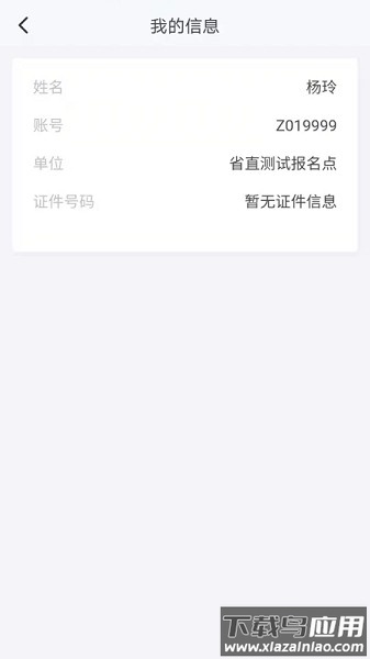 湖南招考软件截图2