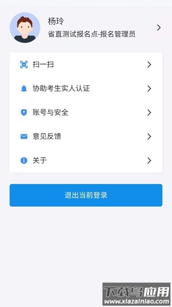 湖南招考软件截图3