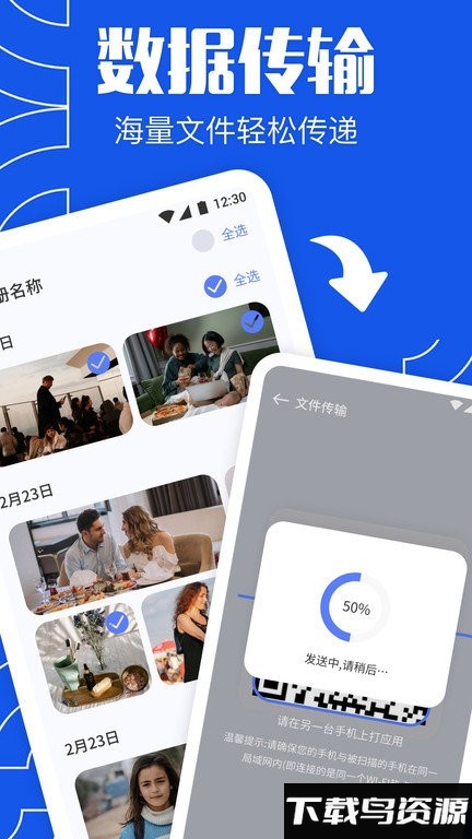 闪传同步换机助手手机版下载