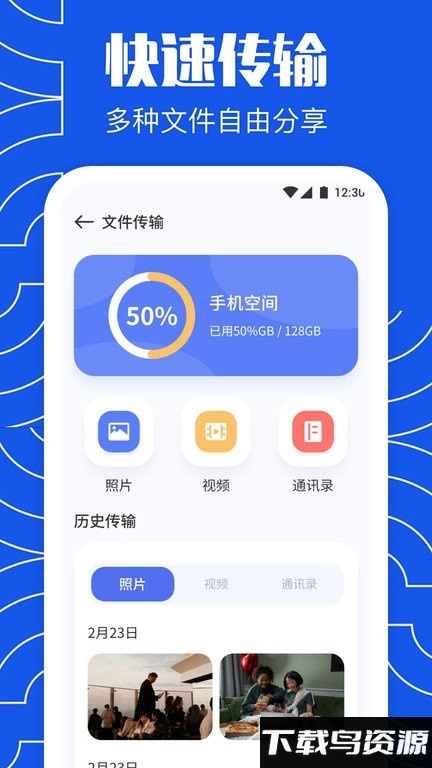 闪传同步换机助手app(互传换机大师)截图2