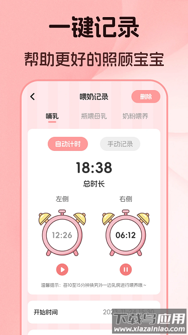 婴儿语言翻译器app截图2
