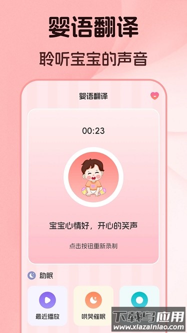 婴儿语言翻译器app截图3