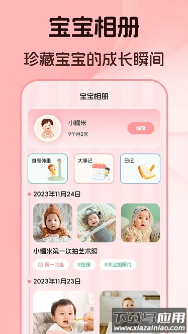 婴儿语言翻译器app截图4