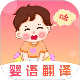 婴儿语言翻译器app