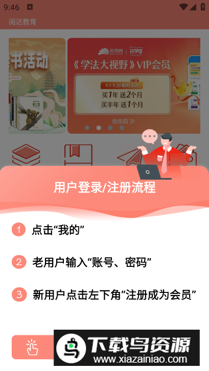 阅达教育app安卓最新版