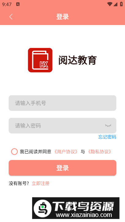 阅达教育app安卓最新版截图1