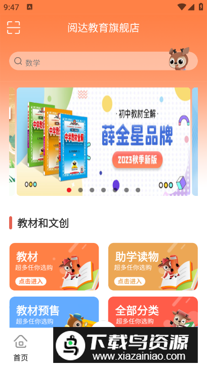 阅达教育app安卓最新版截图2