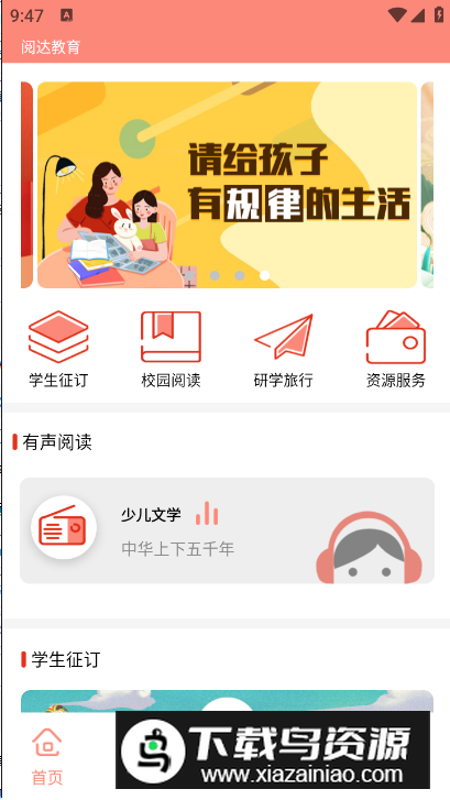 阅达教育app安卓最新版截图3