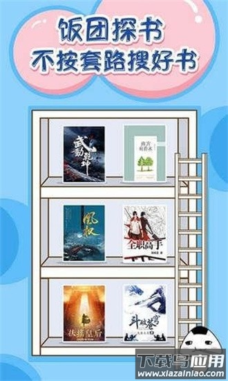 饭团探书官方版截图2
