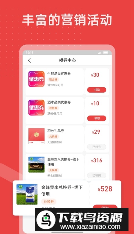 香溢家零售终端手机版