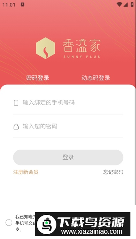 香溢家零售终端手机版截图1