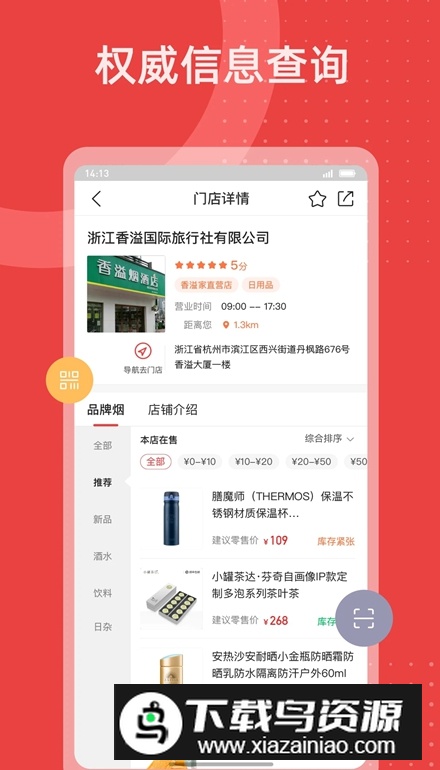 香溢家零售终端手机版截图3