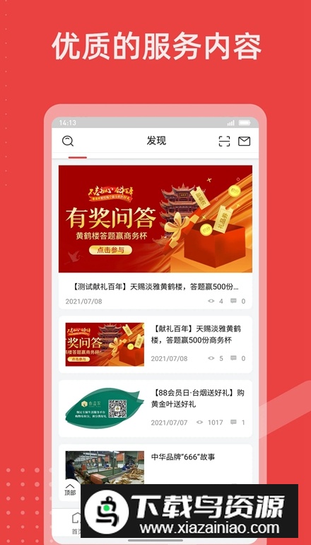 香溢家零售终端手机版截图4