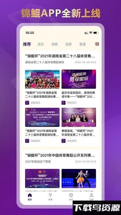 锦鲲app截图4