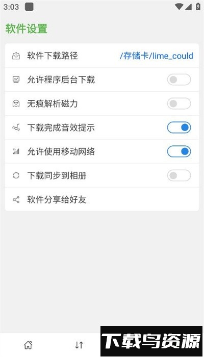 青柠云盘app官方版截图3