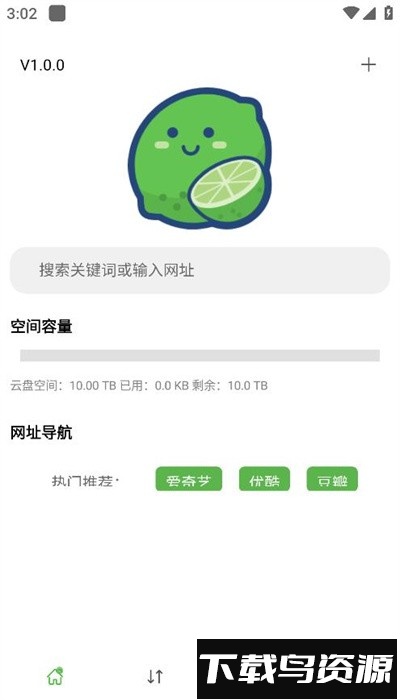 青柠云盘app官方版截图4