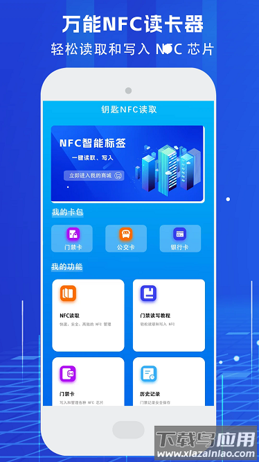钥匙NFC读取手机版截图1