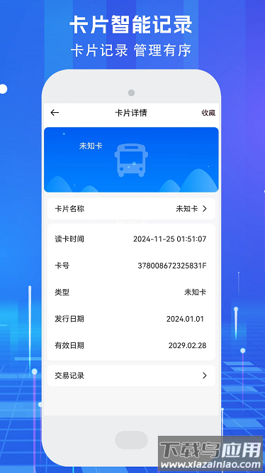 钥匙NFC读取手机版截图2