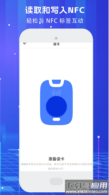 钥匙NFC读取手机版截图3
