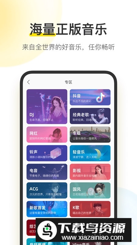 酷我音乐正规版安全版截图2