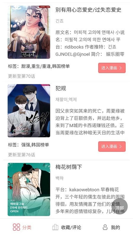 一耽漫画下载正版官网