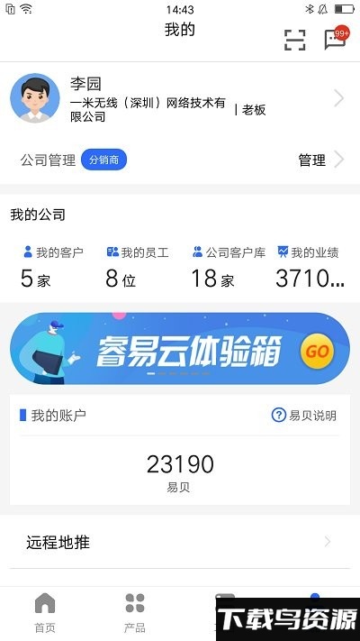 锐捷睿易客户端截图2