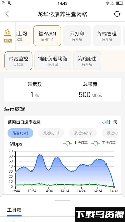 锐捷睿易客户端截图3