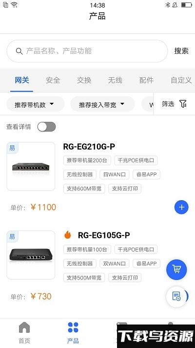 锐捷睿易客户端截图4