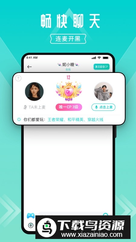 进圈cp交友软件手机版截图1