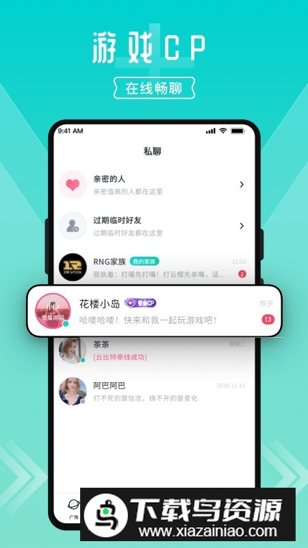 进圈cp交友软件手机版截图2