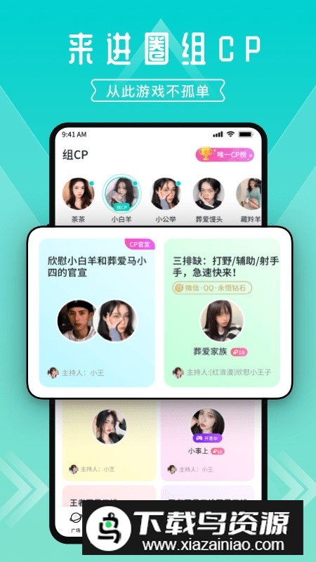 进圈cp交友软件手机版截图4