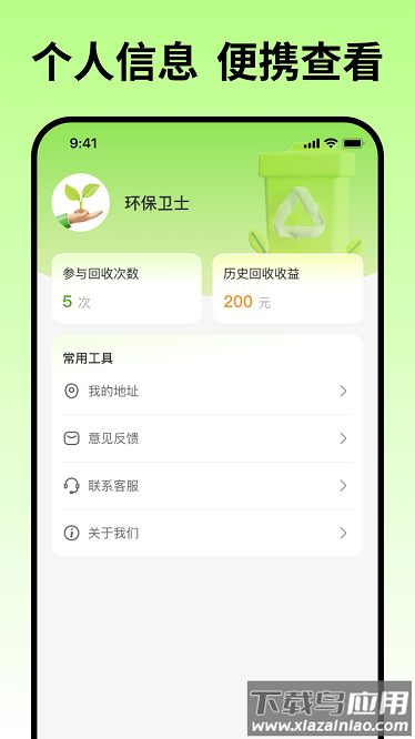 灵迅通金属app下载