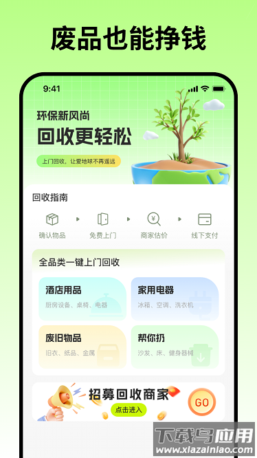 灵迅通金属最新版截图1