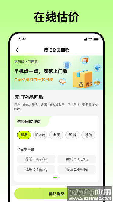灵迅通金属最新版截图3