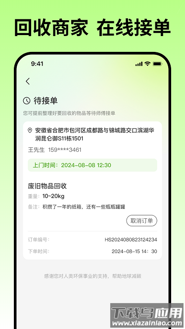 灵迅通金属最新版截图4