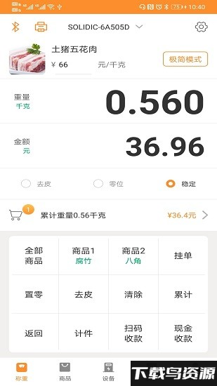 银秤通app截图1