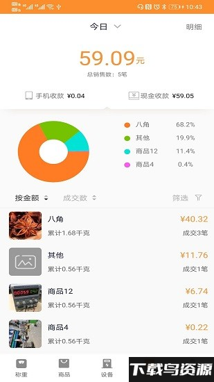 银秤通app截图2