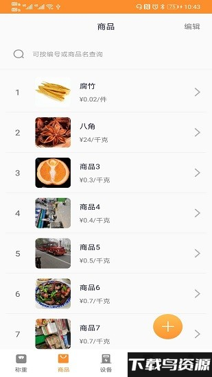 银秤通app截图3
