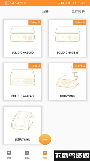 银秤通app截图4