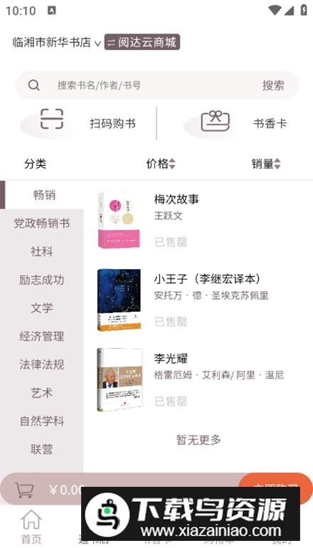 阅达书城app安卓版截图2