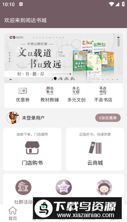 阅达书城app安卓版截图4