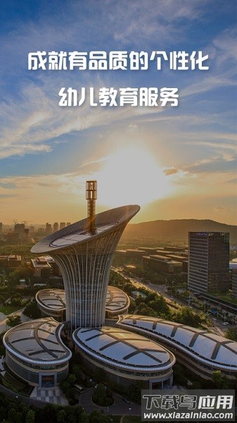 学前教育管理平台手机版截图3
