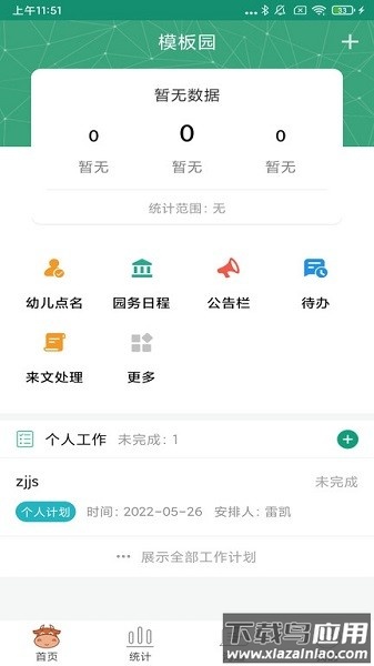 学前教育管理平台手机版截图4