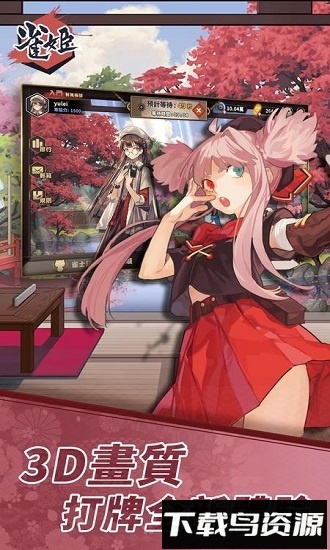 雀姬国际服截图3