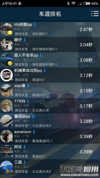 车涯客户端