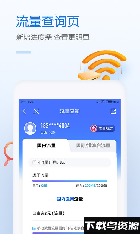 银川移动网上营业厅app截图1