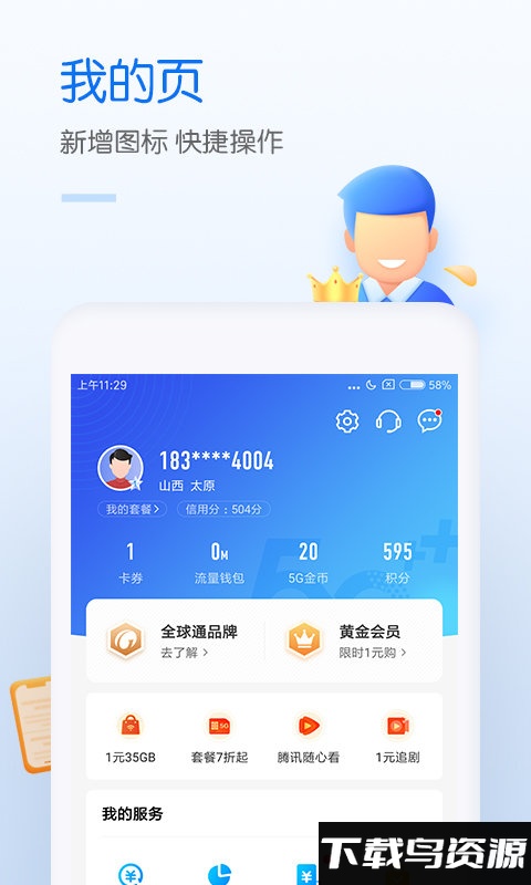 银川移动网上营业厅app截图2