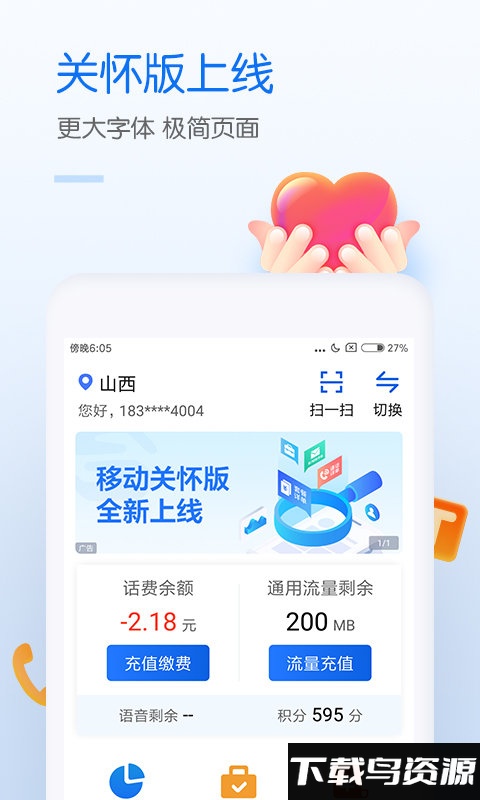 银川移动网上营业厅app截图3