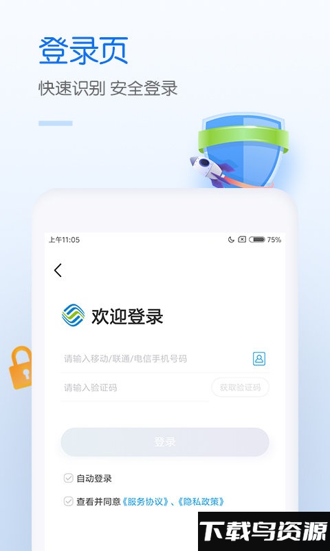 银川移动网上营业厅app截图4