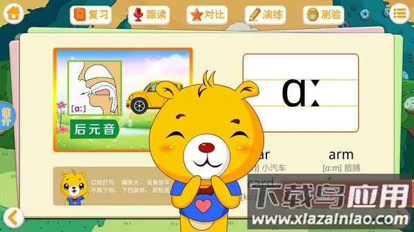 巴比学英语官方版截图3